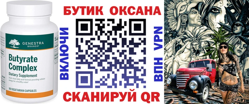 Бутират BDO Комсомольск-на-Амуре