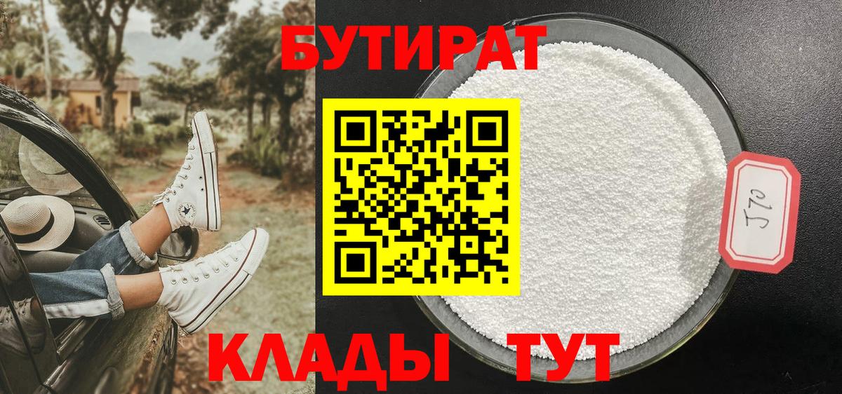 Бутират вода  Вход с VPN  Комсомольск-на-Амуре 