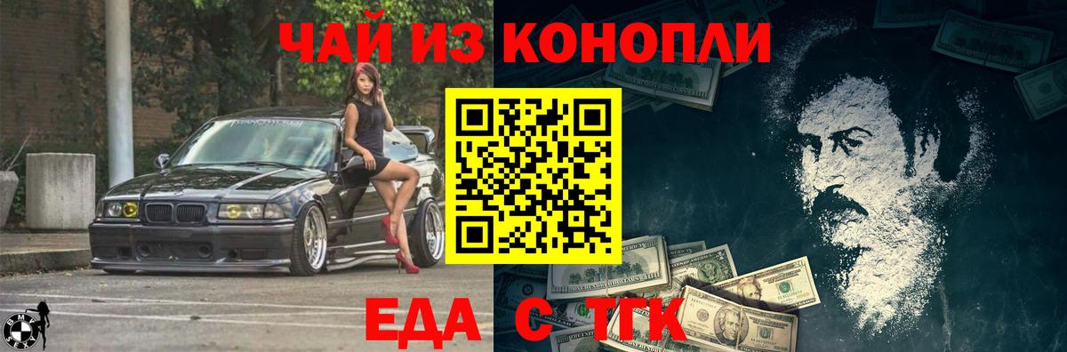 Еда ТГК марихуана  Вход с VPN  Комсомольск-на-Амуре 