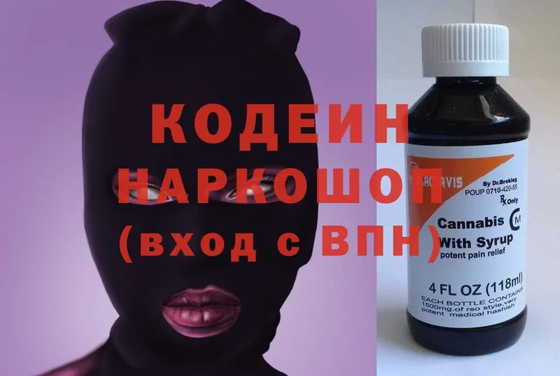 Codein Purple Drank  Комсомольск-на-Амуре 