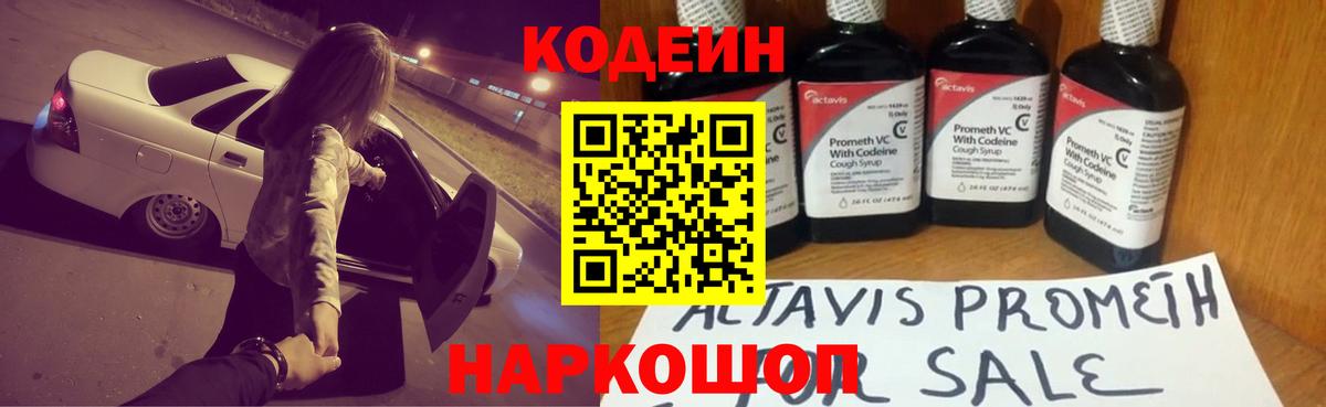 Кодеин Purple Drank  Вход с VPN  Комсомольск-на-Амуре  Кодеин напиток Lean (лин) 