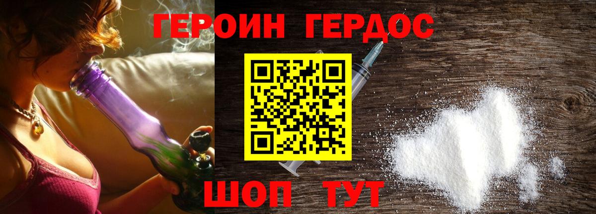 ГЕРОИН афганец Комсомольск-на-Амуре