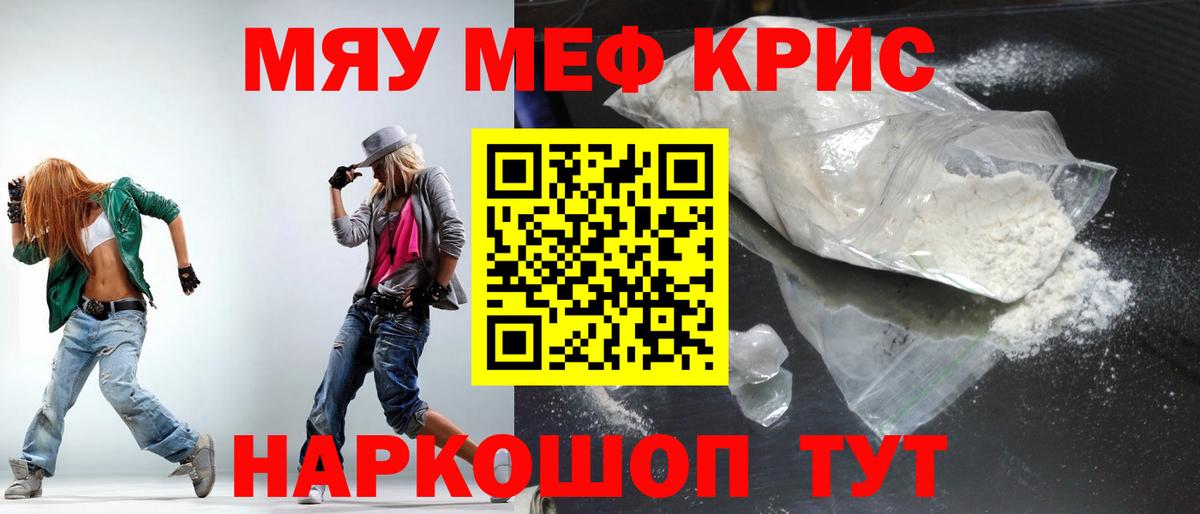 МЕФ кристаллы Комсомольск-на-Амуре
